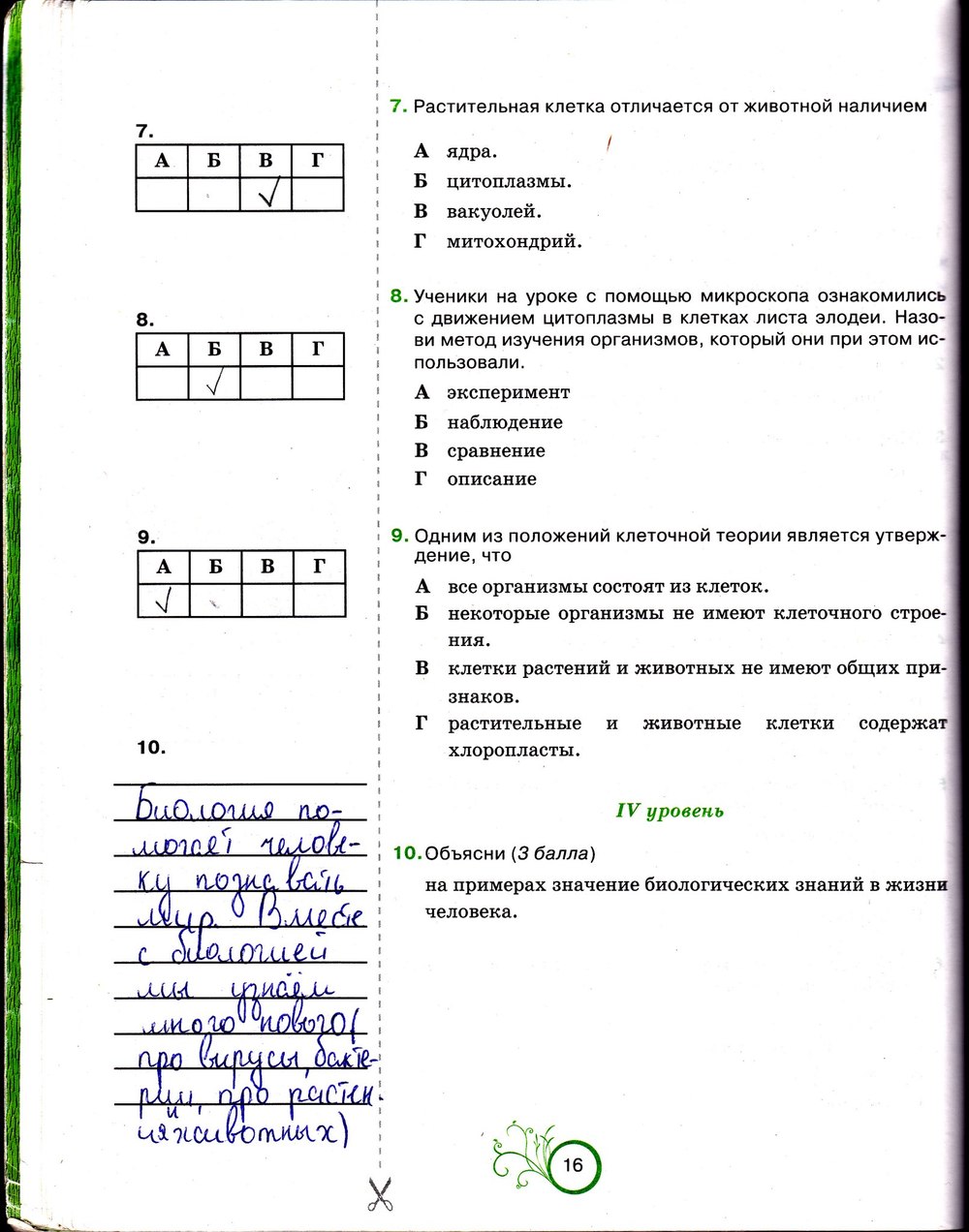 Гдз к рабочей тетради по биологии 7 класс андерсон Класс по 7 гдз биологии рабочей тетради андерсон к