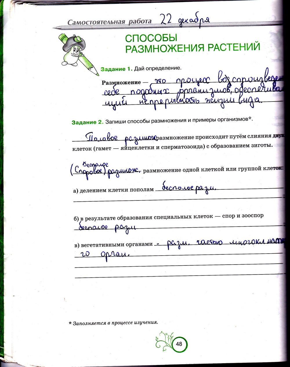 Гдз 6 Класс Биология Рабочая Тетрадь Андерсон Гдз 6 класс биология рабочая тетрадь андерсон