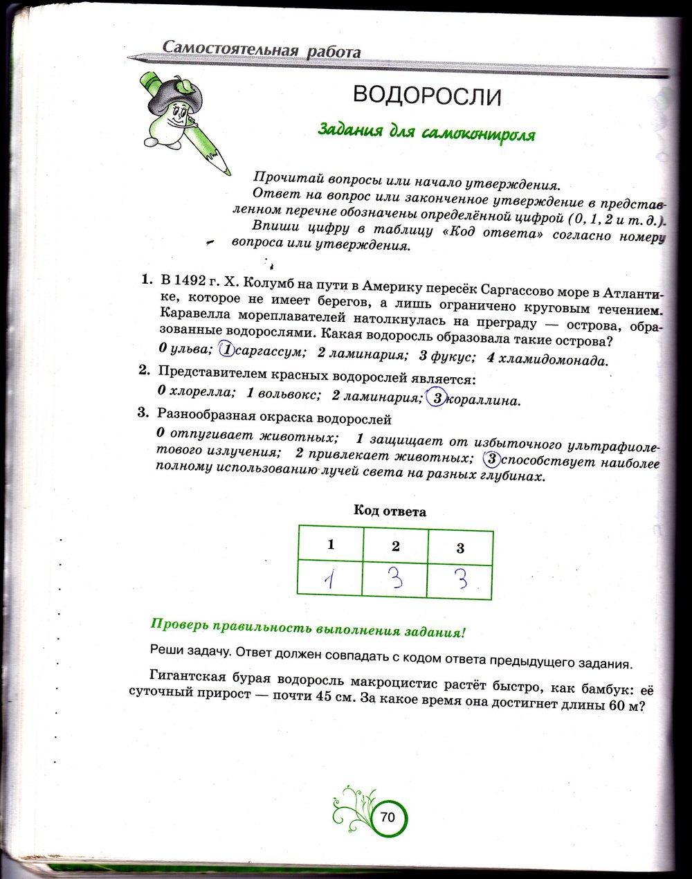 Гдз К Рабочей Тетради По Биологии 7 Класс Андерсон Гдз к рабочей тетради по биологии 7 класс андерсон