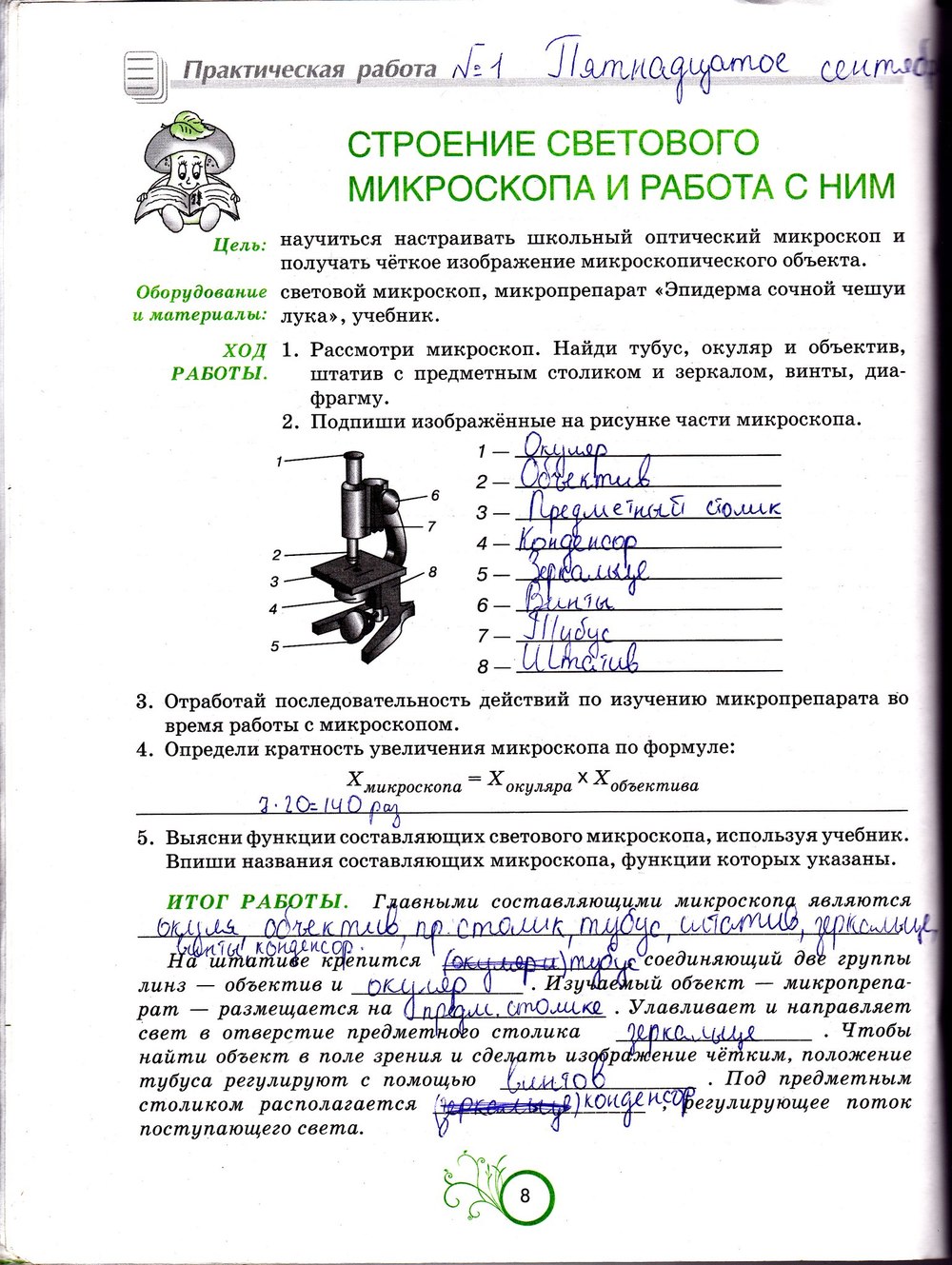 Тетрадь рабочая по природе.котик гусеева.6 класс