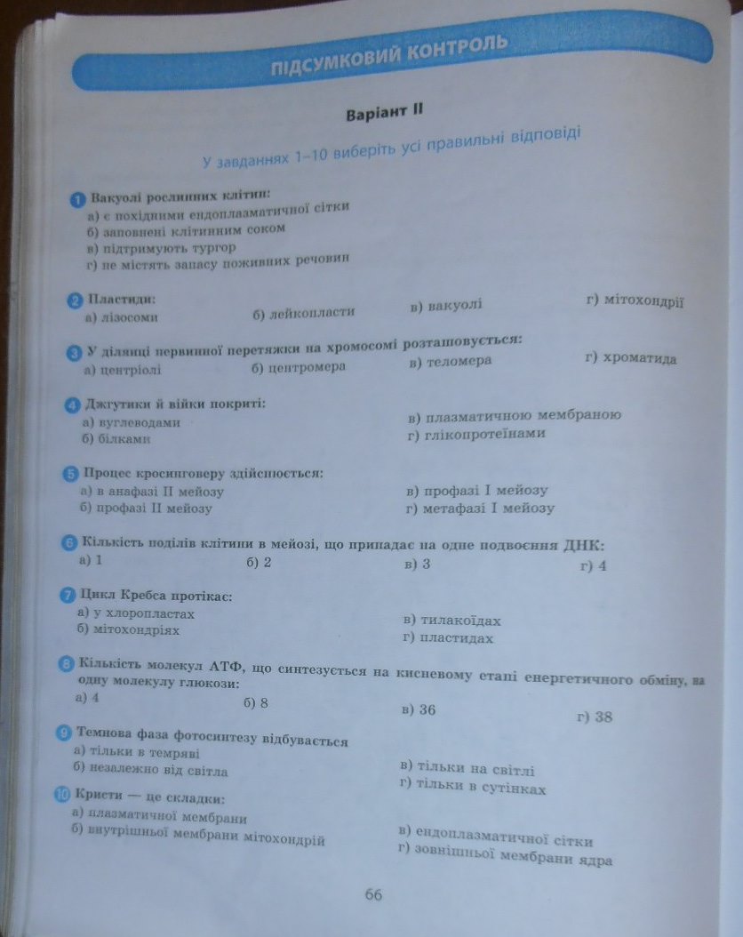 Біологія тагліна гдз Біологія тагліна гдз