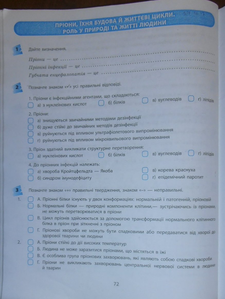 Біологія Тагліна Гдз Біологія Тагліна Гдз