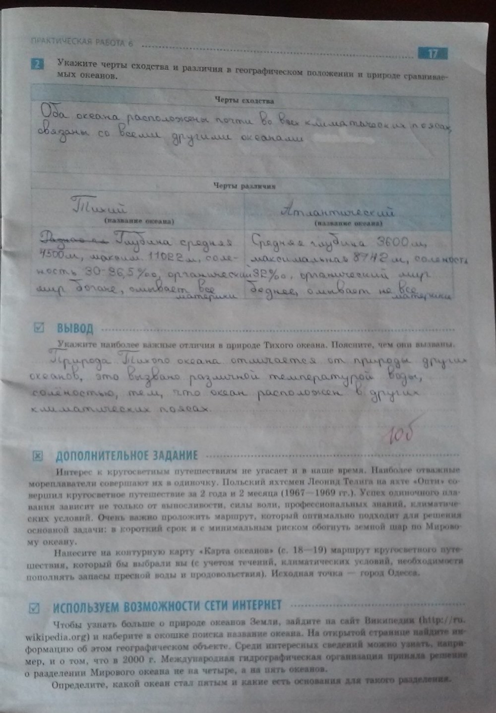 Решебник по географии 7класс а.г.стадник Решебник по географии 7класс а.г.стадник