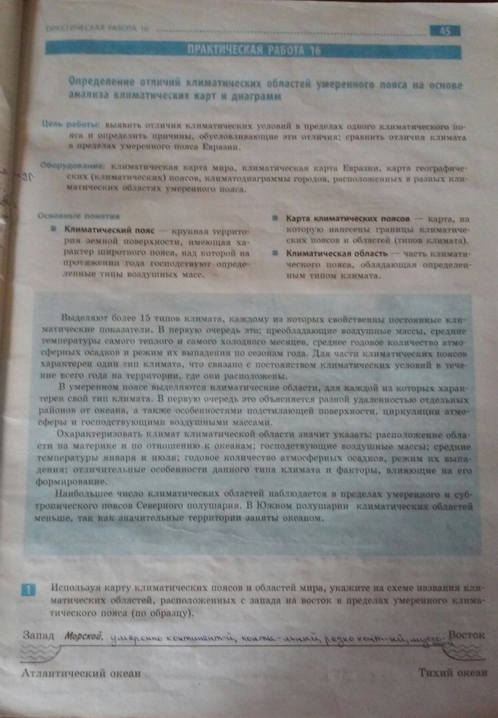 Решебник По Географии 7класс А.г.стадник Решебник по географии 7класс а.г.стадник