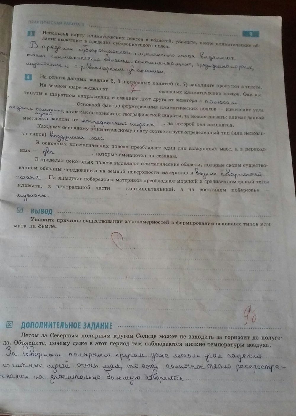 Решебник К Тетради Для Практических По Географии Стадник Решебник К Тетради Для Практических По Географии Стадник