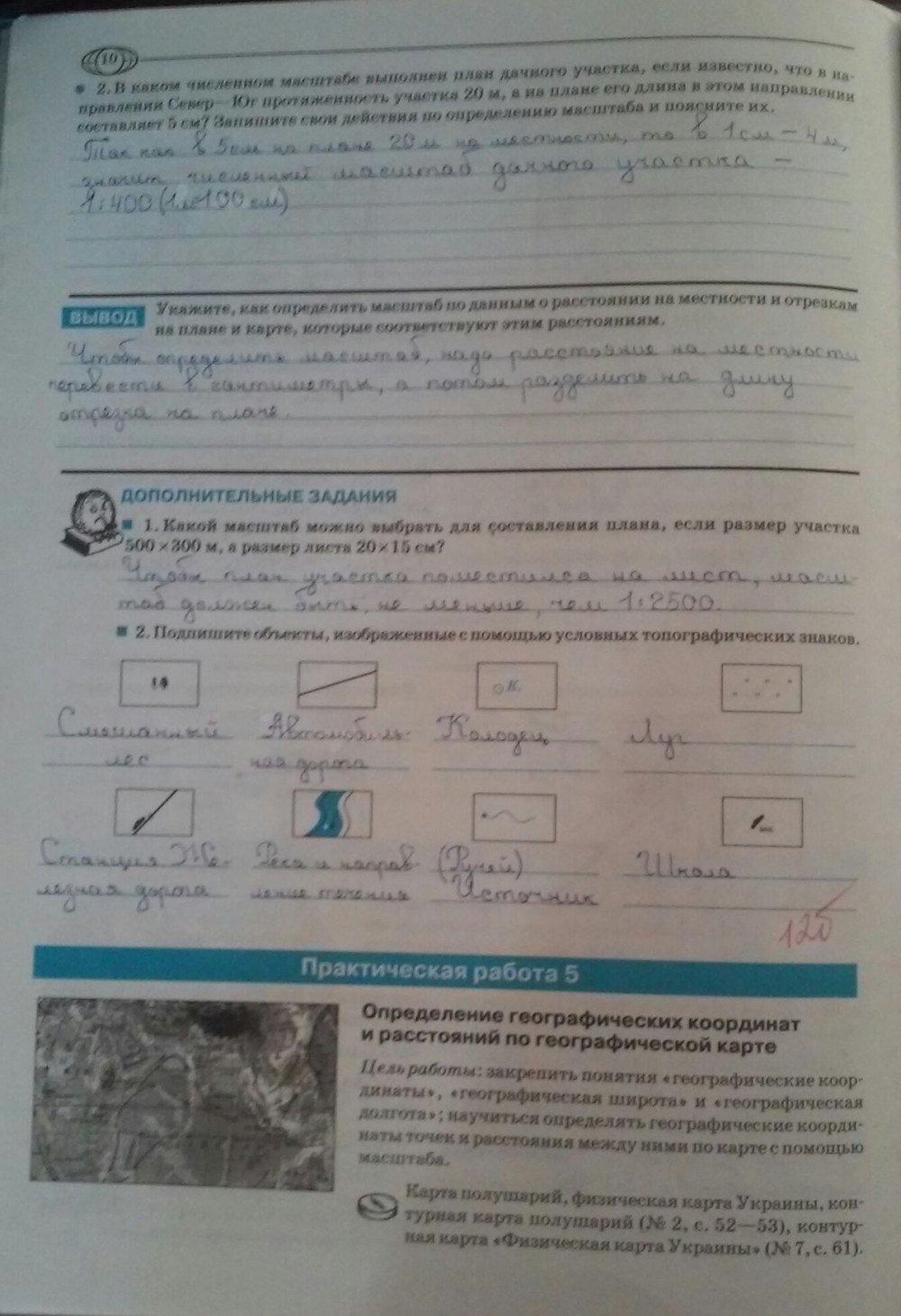 Гдз Практические По Географии 10 гдз практические по географии 10