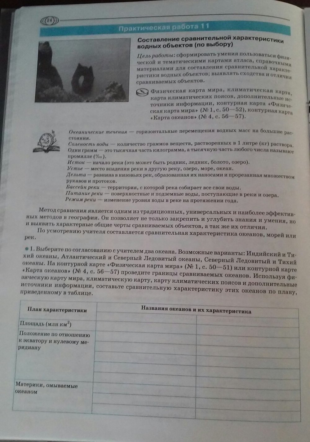 Решебник по практическим работам по географии за 9 класс За географии работам по 9 класс по решебник практическим