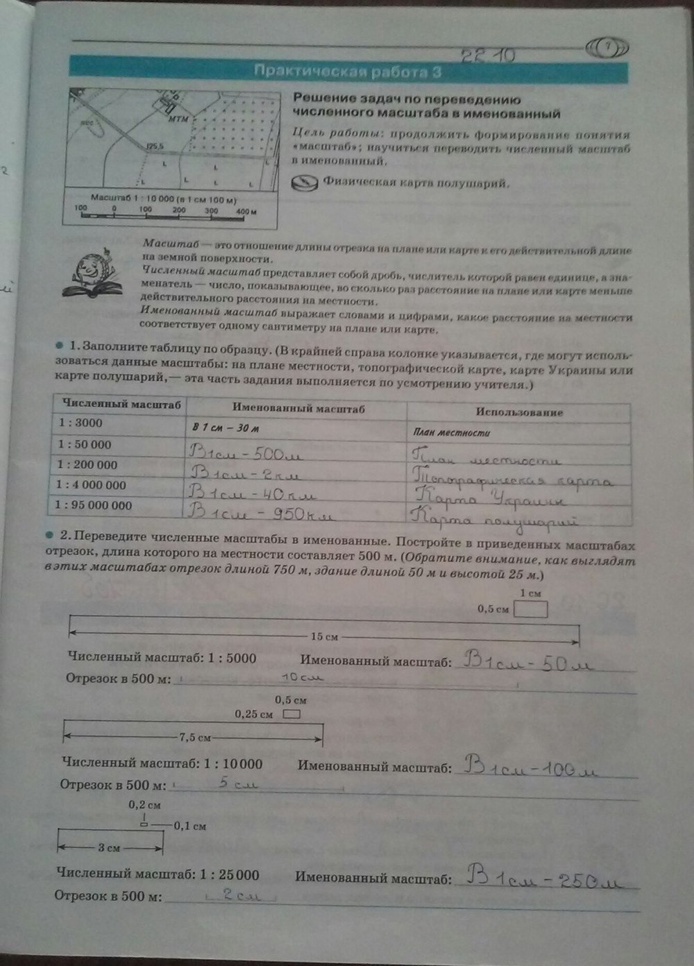 Решебник к тетради для практических работ по географии 10 класс а.г.стадник в.ф.вовк