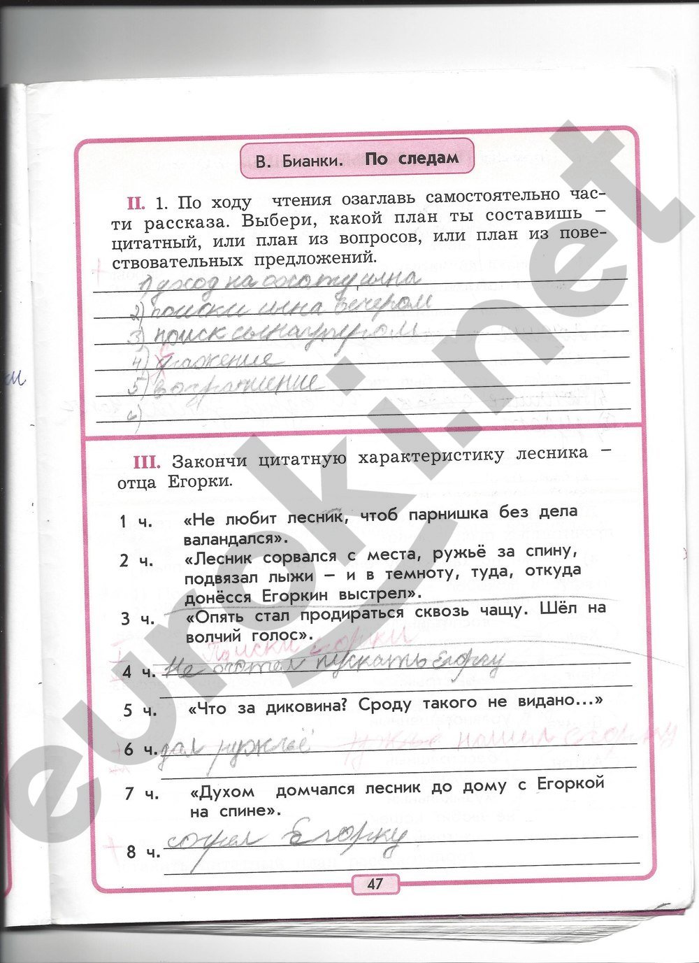 Решебник к р.н.бунеев,е.в. бунеева тетрадь по литературному чтению 3 класс Решебник К Р.н.бунеев,е.в. Бунеева Тетрадь По Литературному Чтению 3 Класс