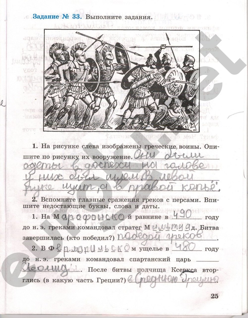 Гдз история 5 класс рабочая тетрадь 2 часть годер от путина часть класс тетрадь 2 гдз путина рабочая 5 от история годер
