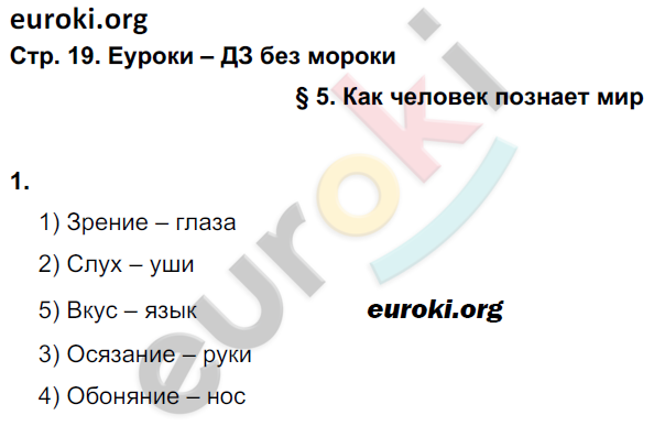 Еуроки орг. Гдз Еуроки Еуроки. Еуроки гдз 8. Еуроки орг 5 класс.