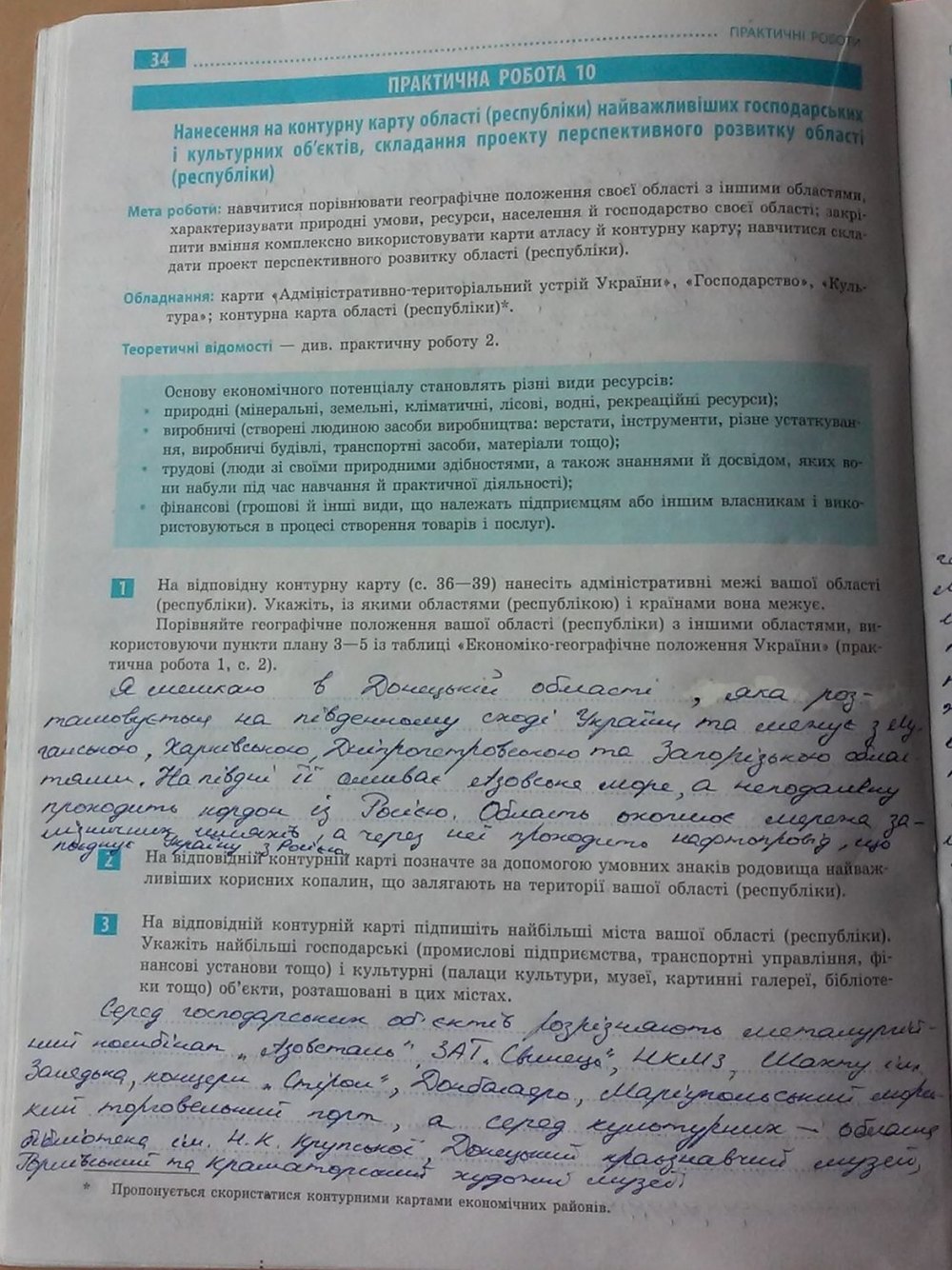 Гдз до зошита з географії 9 клас стадник Стадник географії з до клас зошита гдз 9