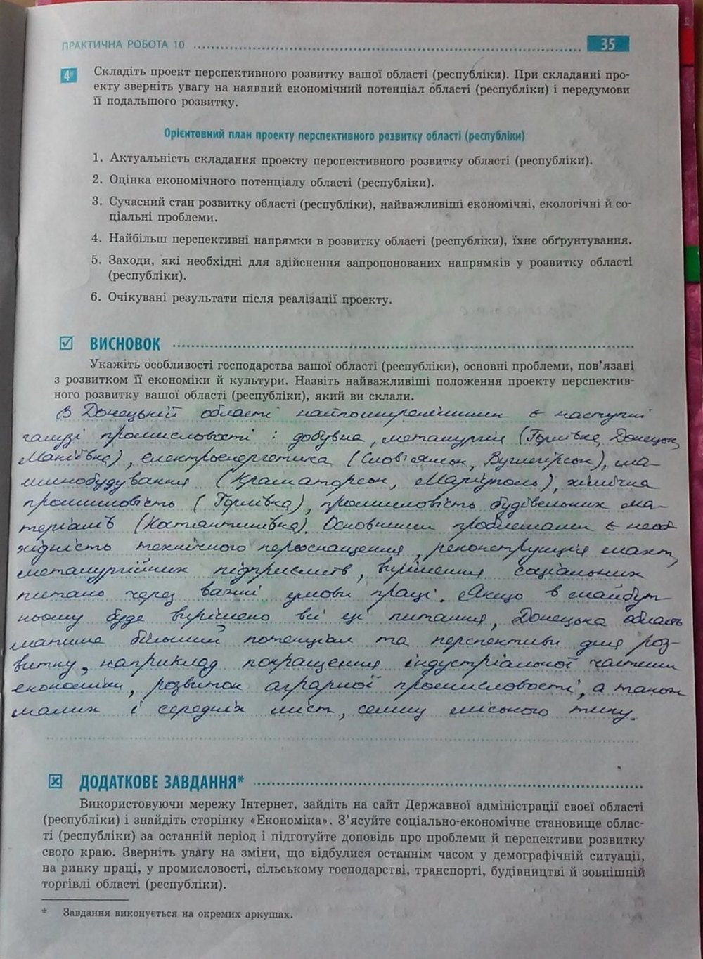 Гдз Географія 10 Клас Стадник Зошит Для Практичних Робіт Гдз Гдз Географія 10 Клас Стадник Зошит Для Практичних Робіт Гдз