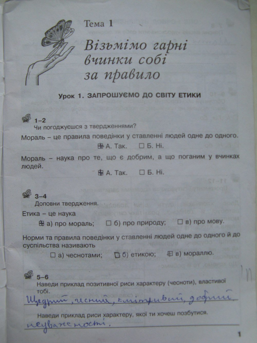 Етика 6 клас данилевська гдз онлайн етика 6 клас данилевська гдз онлайн