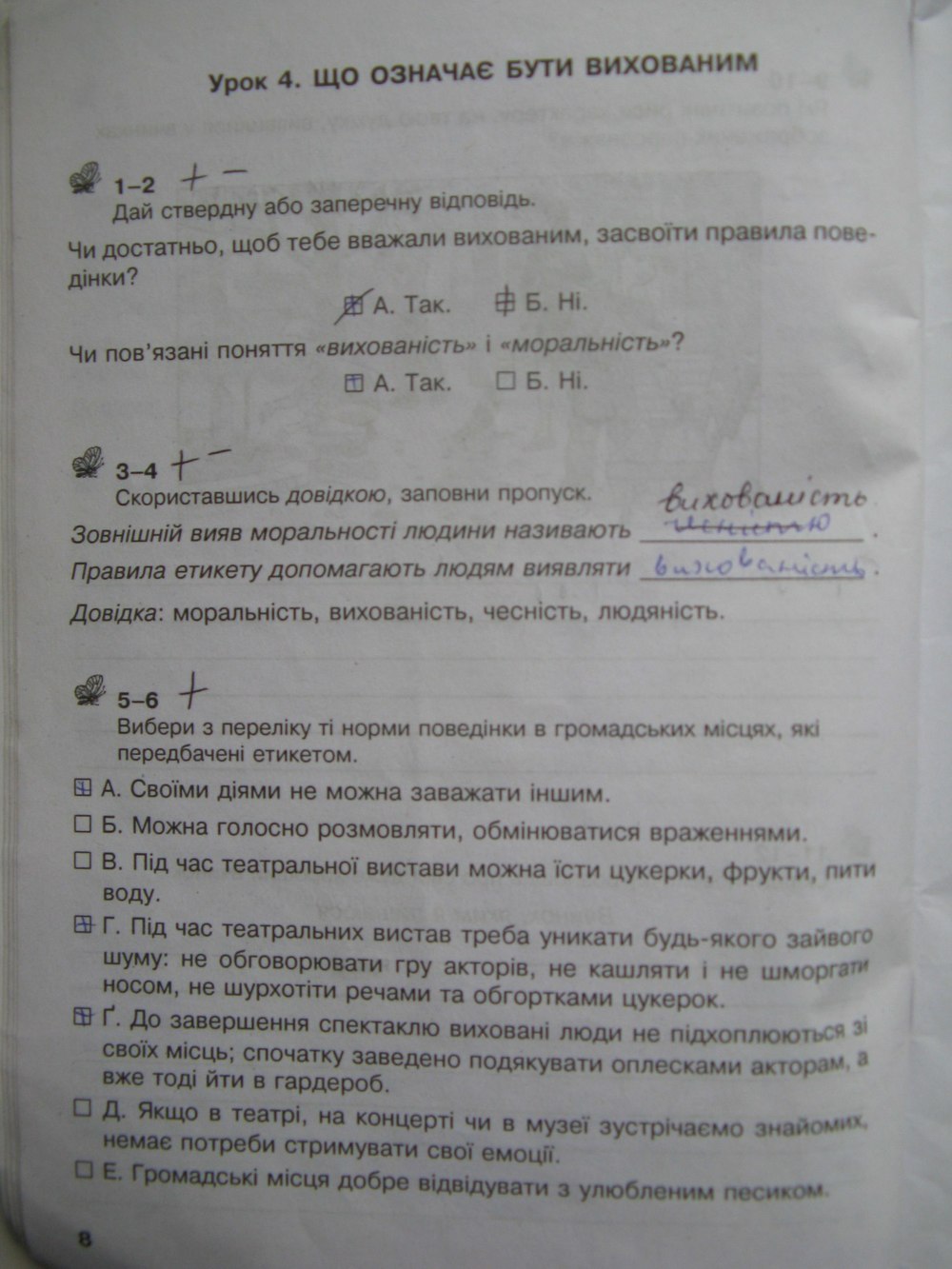 Гдз 5 Клас Відповіді До Робочого Зошита Гдз 5 Клас Відповіді До Робочого Зошита