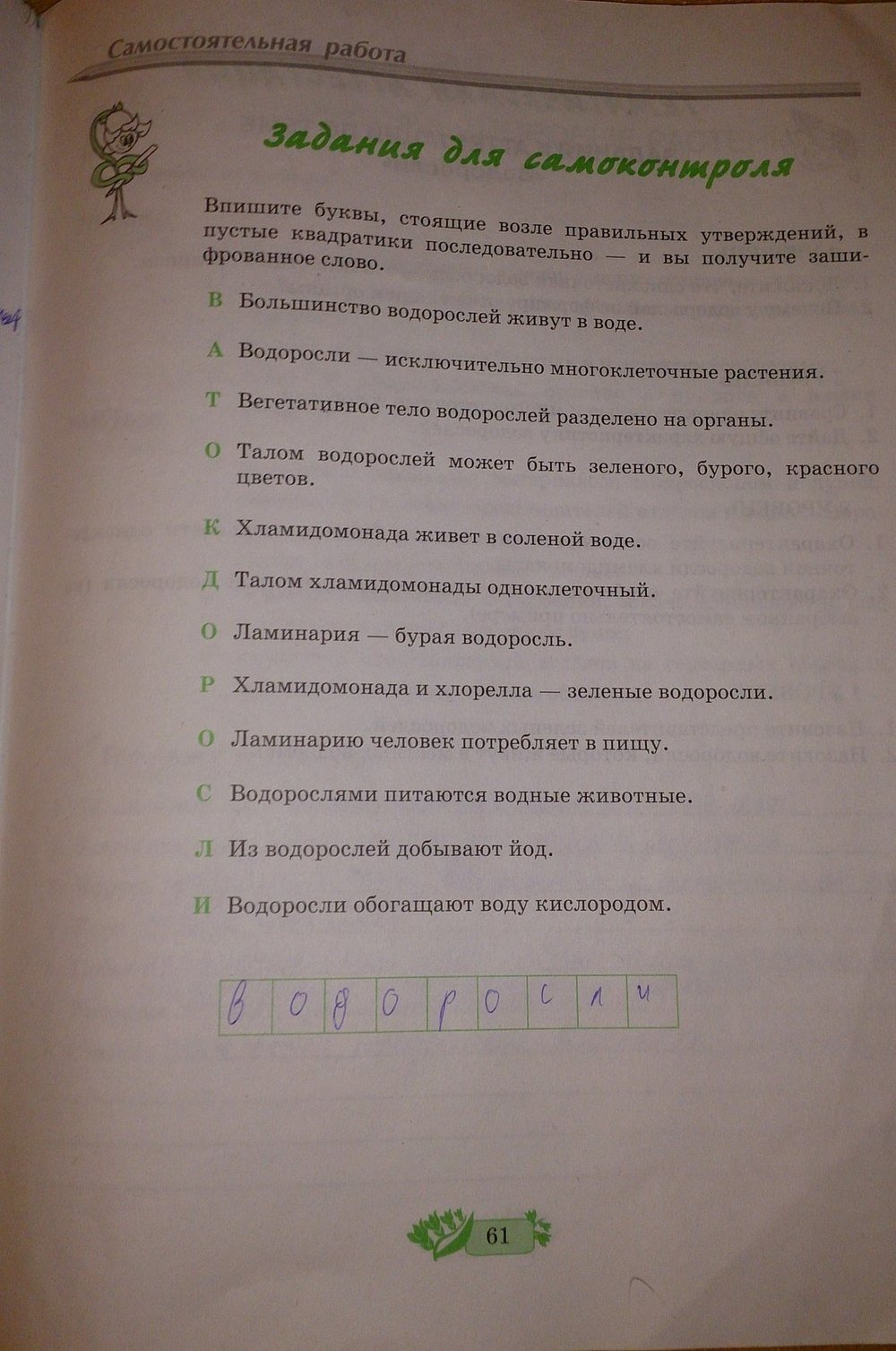 Гдз З Біології 7 Клас Зошит О.а Андерсон гдз з біології 7 клас зошит о.а андерсон