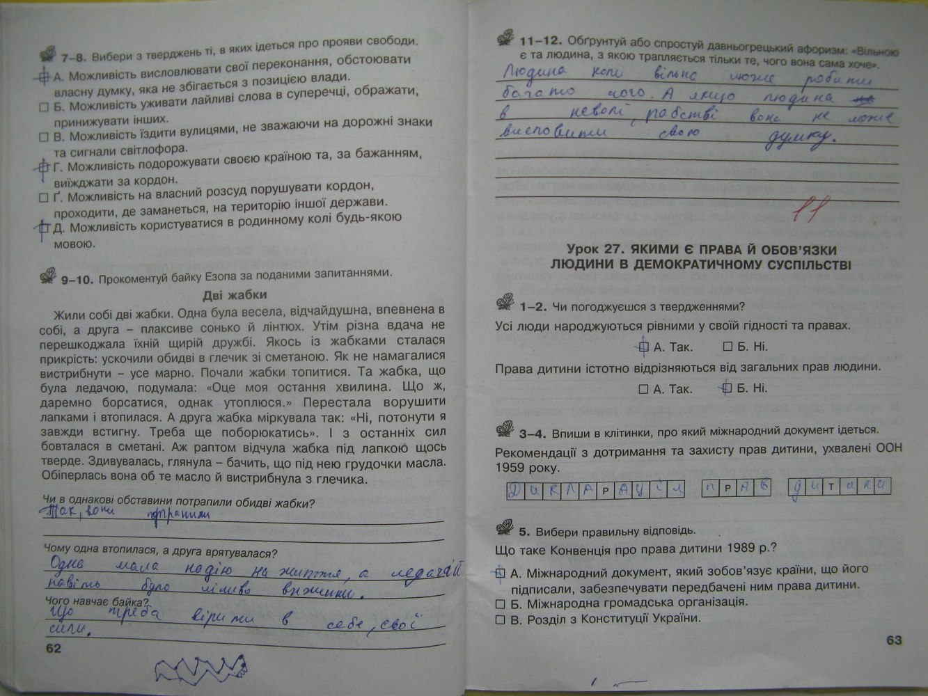 Гдз З Етики 6 гдз з етики 6
