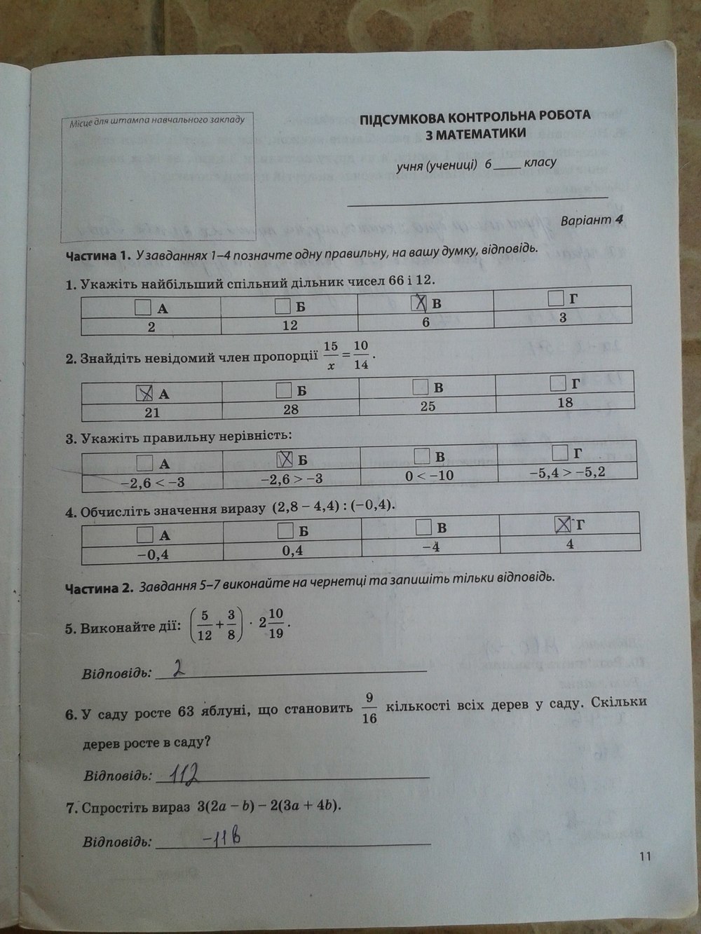 Гдз По Математике 6 Клас Робочий Зошит 6 робочий гдз клас зошит математике по