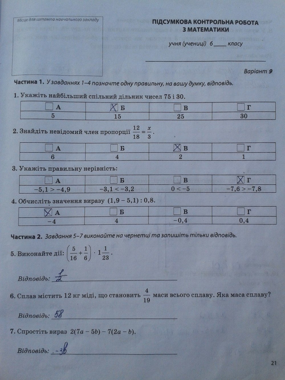 Гдз По Математике 6 Клас Робочий Зошит Гдз по математике 6 клас робочий зошит