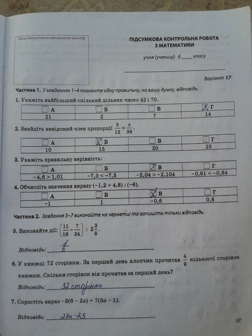 Гдз по математике 6 клас робочий зошит Гдз По Математике 6 Клас Робочий Зошит