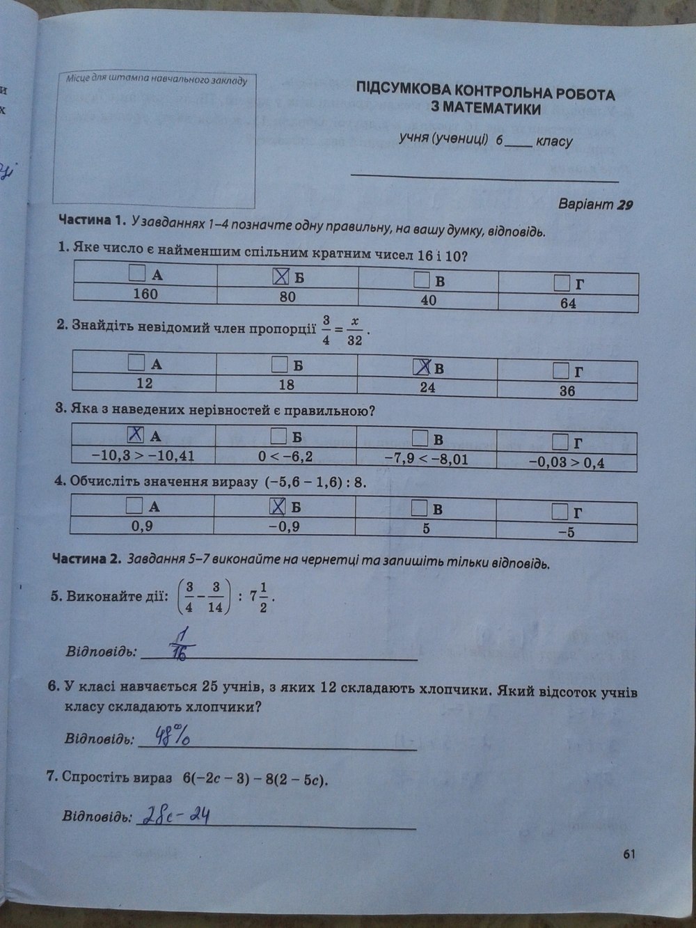 Гдз по математике 6 клас робочий зошит гдз по математике 6 клас робочий зошит