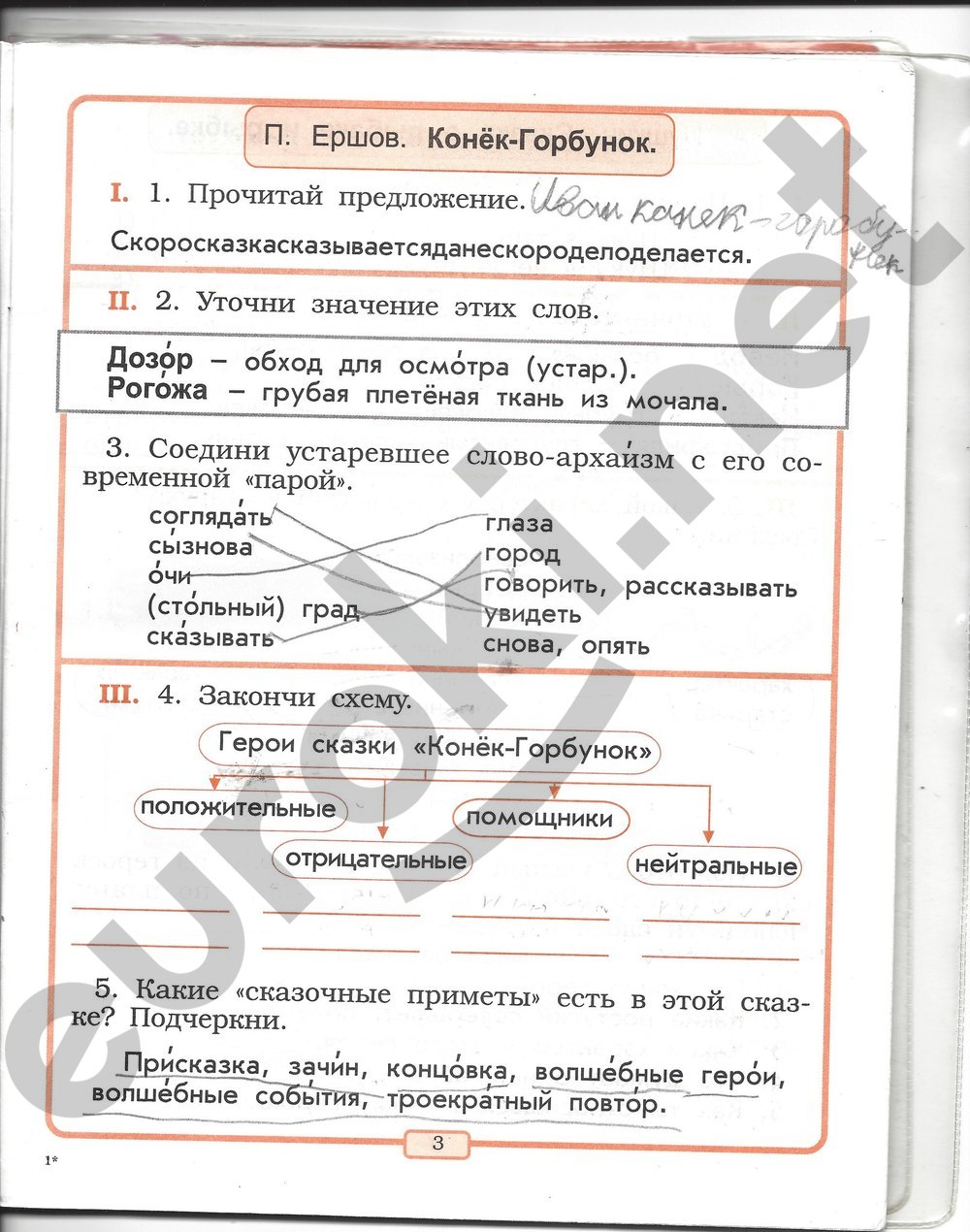 Гдз по литературному чтению2 класс бунеев рабочая тетрадь ответы гдз по литературному чтению2 класс бунеев рабочая тетрадь ответы