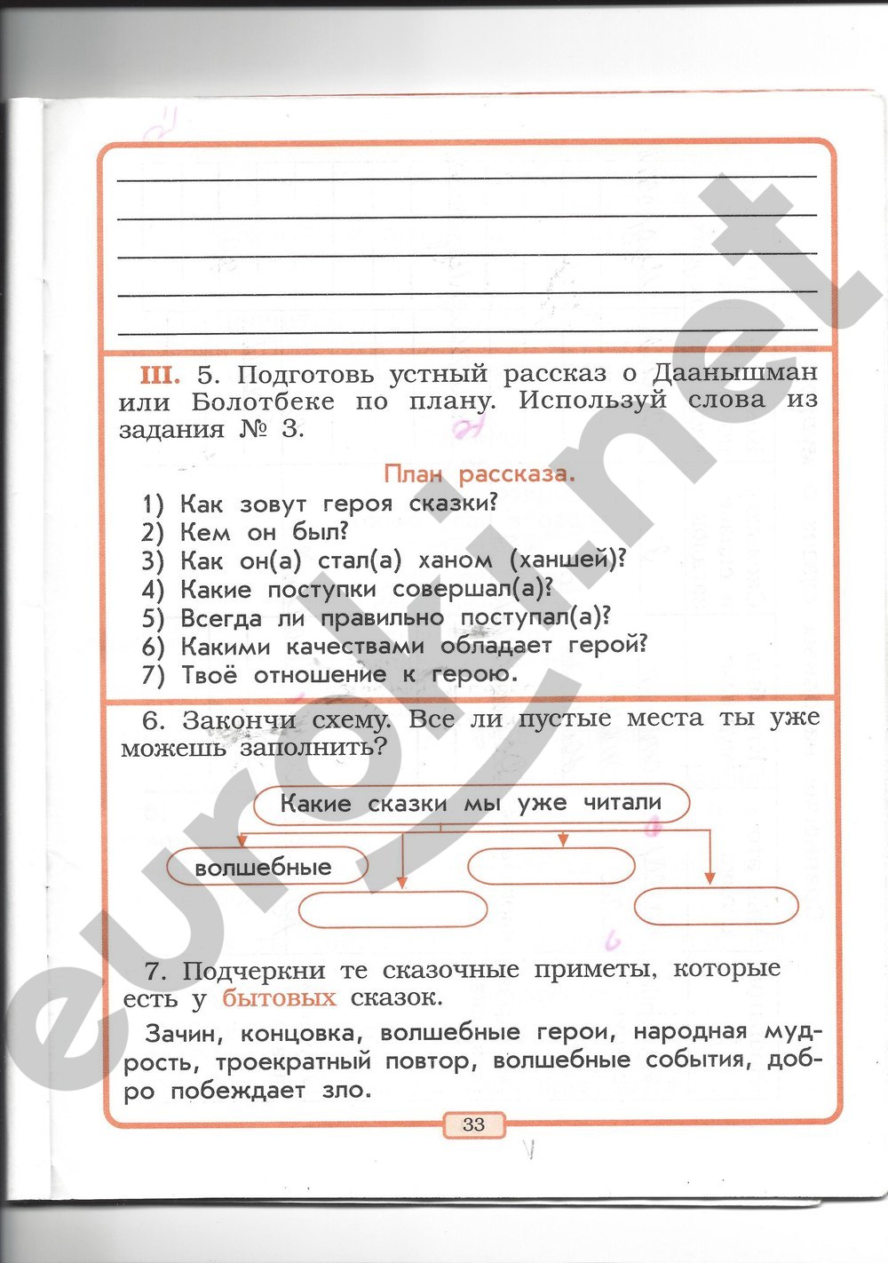 Решебник на рабочую тетрадь по литературному чтению 2 класс бунеев 2 решебник тетрадь чтению бунеев на по рабочую литературному класс