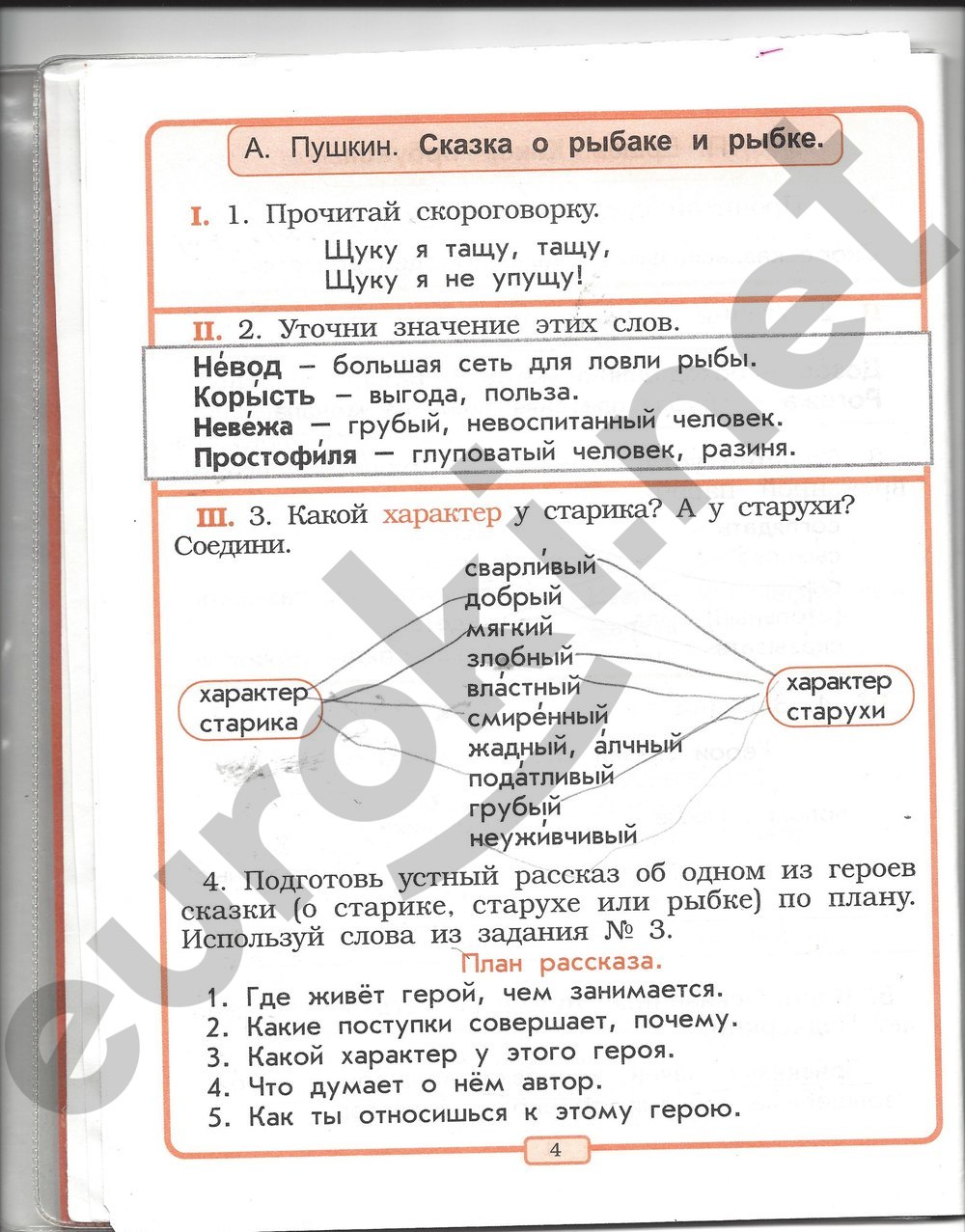 Литературное чтение второй класс страница 89. Домашнее задание по литературному чтению 2 класс. Стр по литературно чтение. Задания по литературному чтению 2 класс. Страница 2 класса по литературному чтени3.