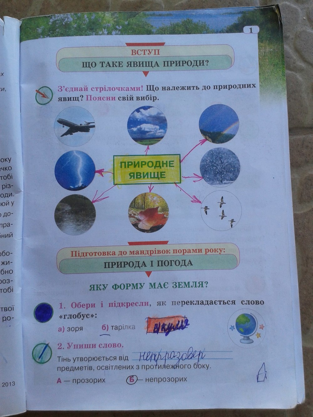 Гдз 3 а класу зошит з природи Гдз 3 А Класу Зошит З Природи