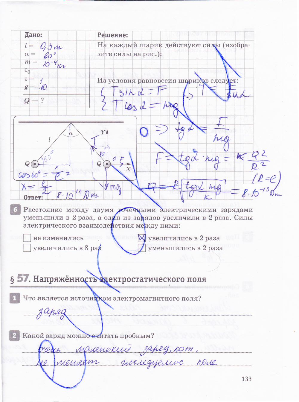 Физика 10 Класс Гдз Рабочая Тетрадь 1 Физика 10 Класс Гдз Рабочая Тетрадь 1