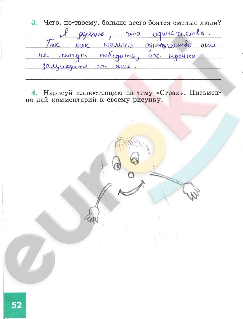 Нарисовать свой страх по обществознанию 6 класс