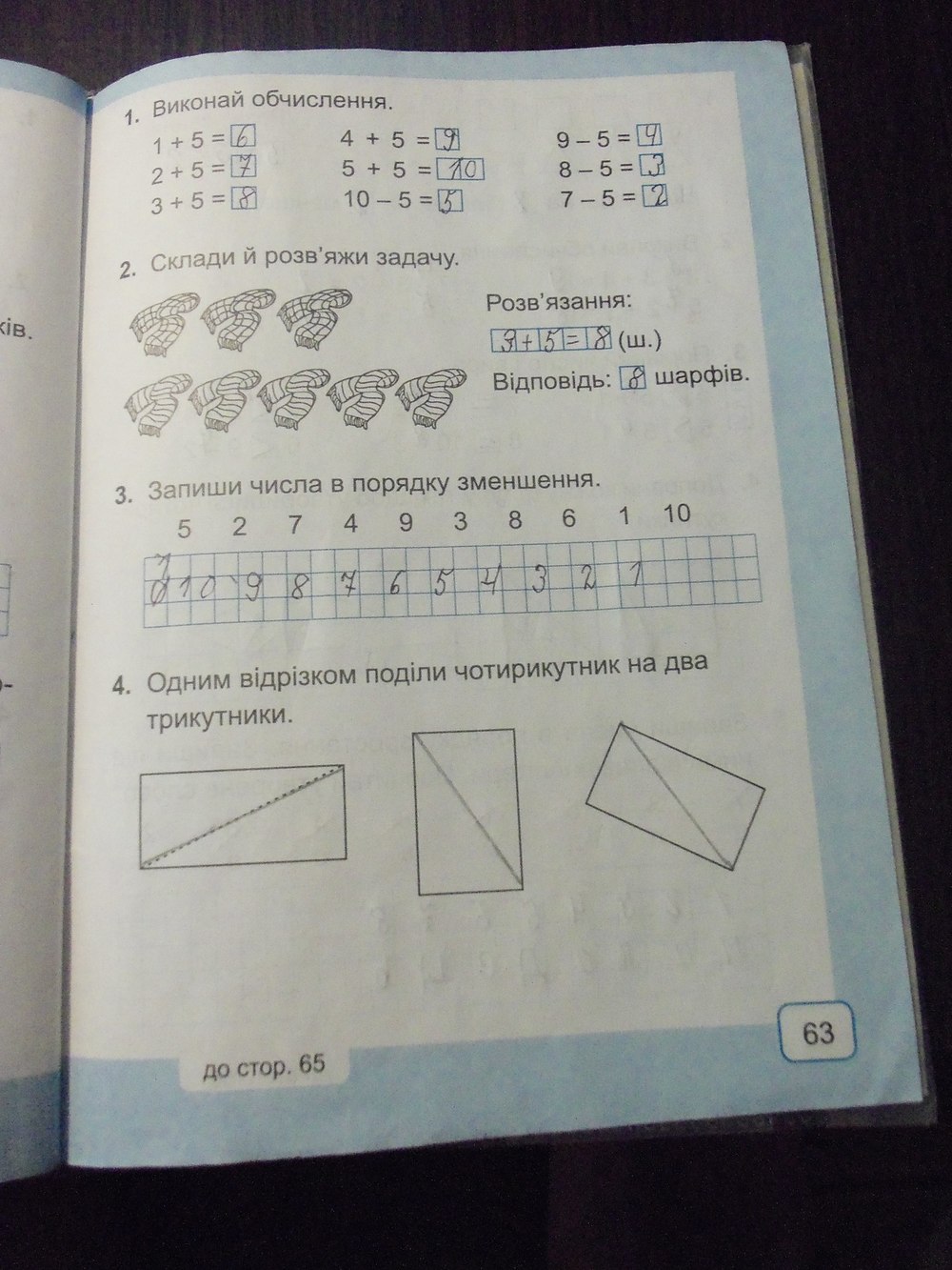 Гдз 1 Клас Математика М. В. Богданович Гдз 1 Клас Математика М. В. Богданович