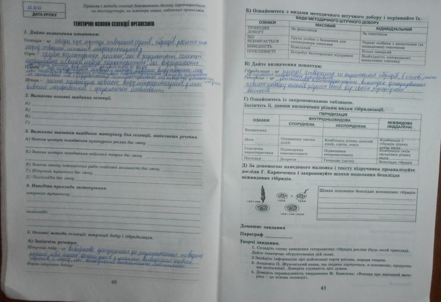 Гдз По Біології 11 Клас 11 клас по біології гдз