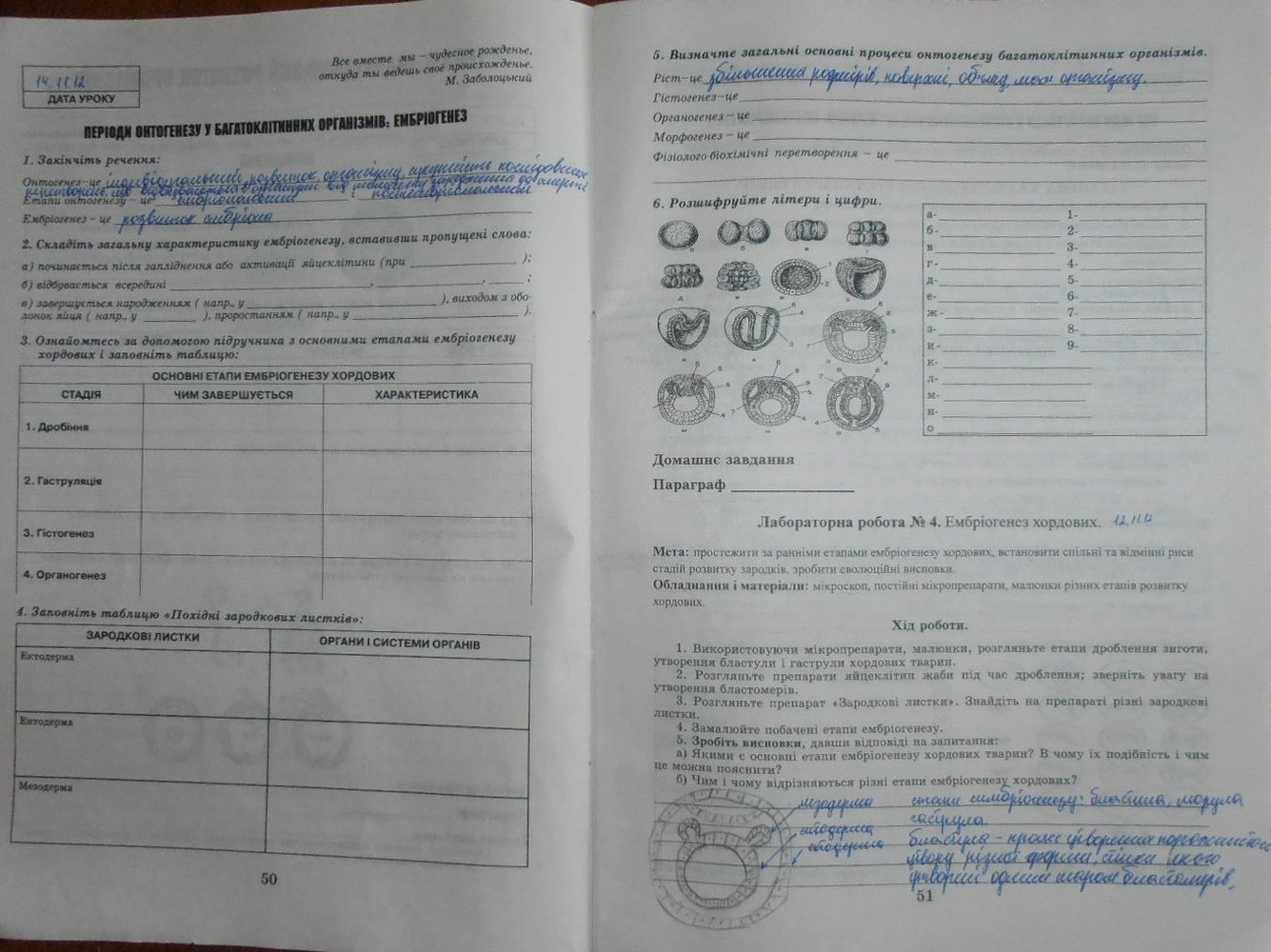 Гдз зошит з біології 6 клас сало З 6 сало клас біології гдз зошит