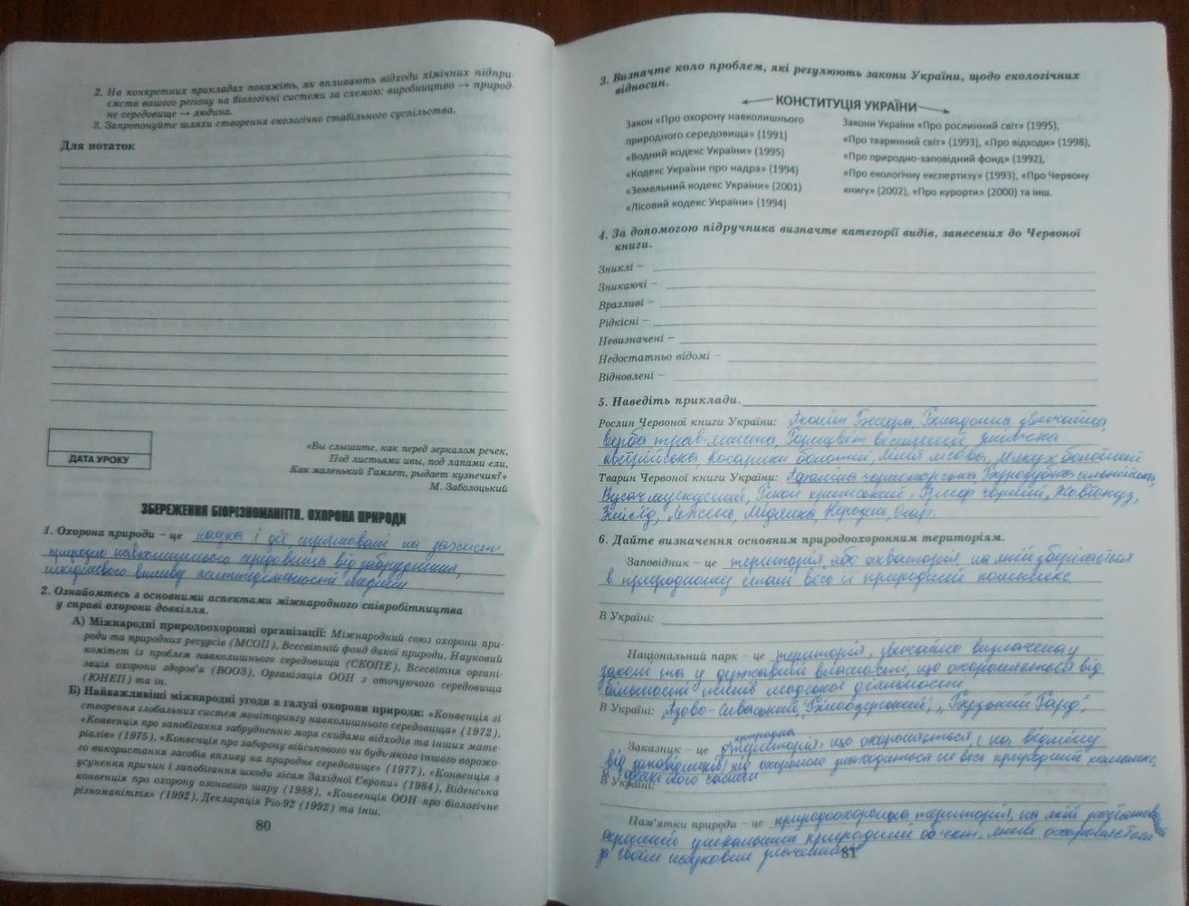 Гдз по біології 11 клас клас біології гдз по 11
