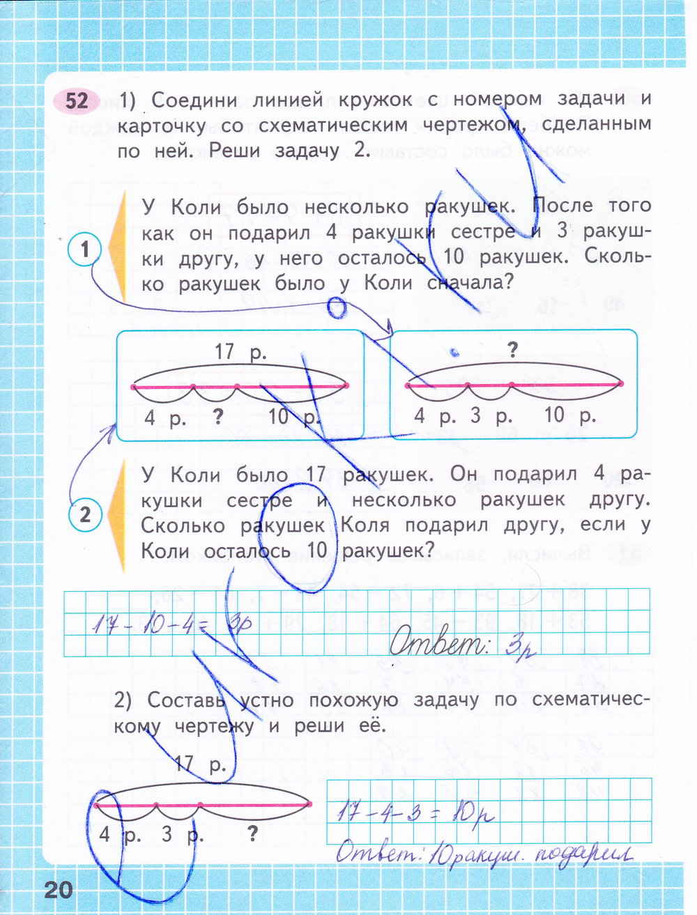 Матем 1 класс стр 20