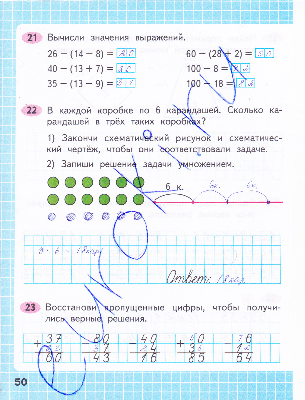 Математика 2 кл 2 часть стр 50