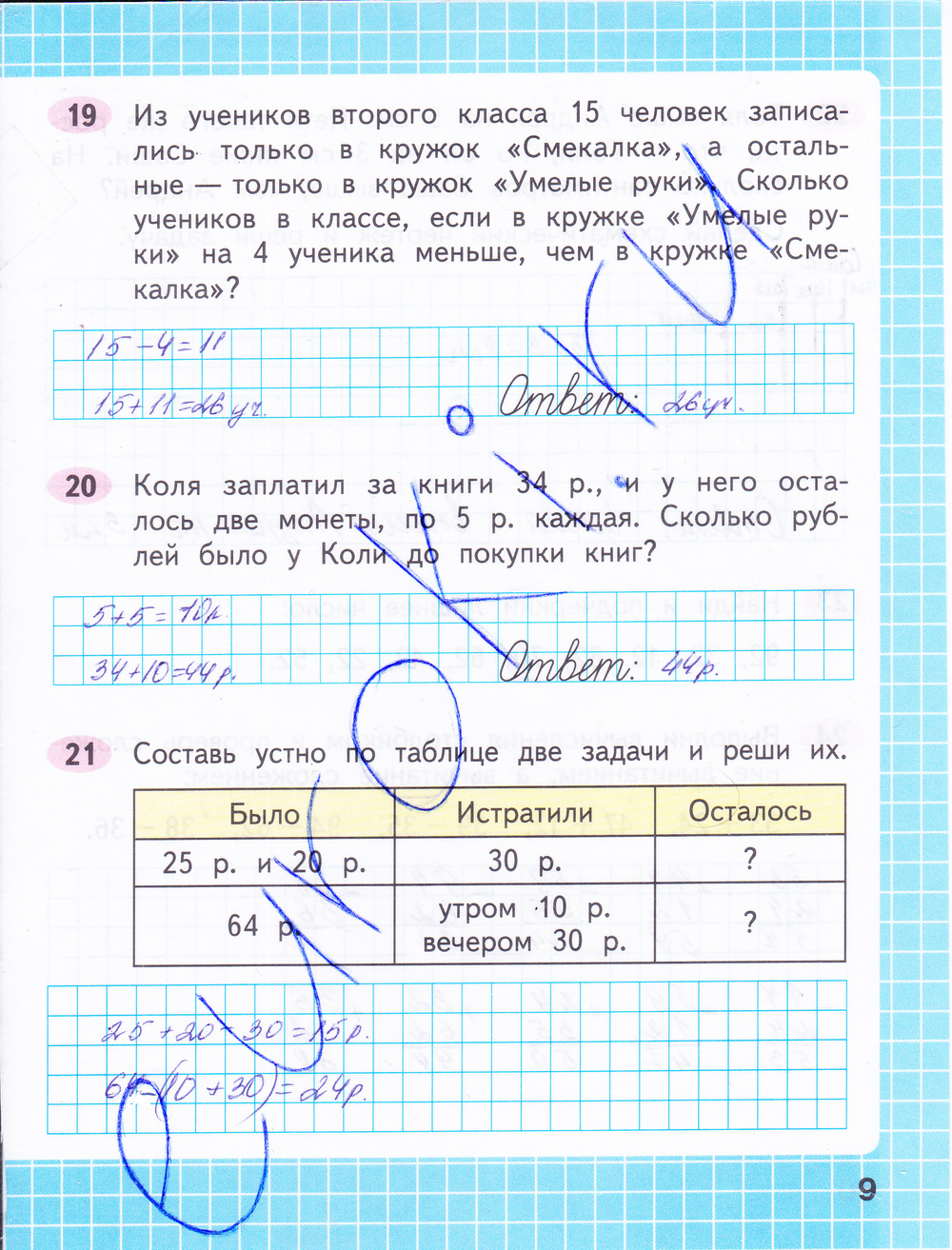 Математика 2 класс стр 9 номер. Рабочая тетрадь по математике 2 класс 2 часть Моро ответы стр 9.