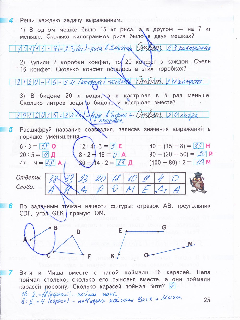 Математика рабочая тетрадь страница 53 дорофеева. Математика 3 класс рабочая тетрадь 1 часть стр 25 ответы.