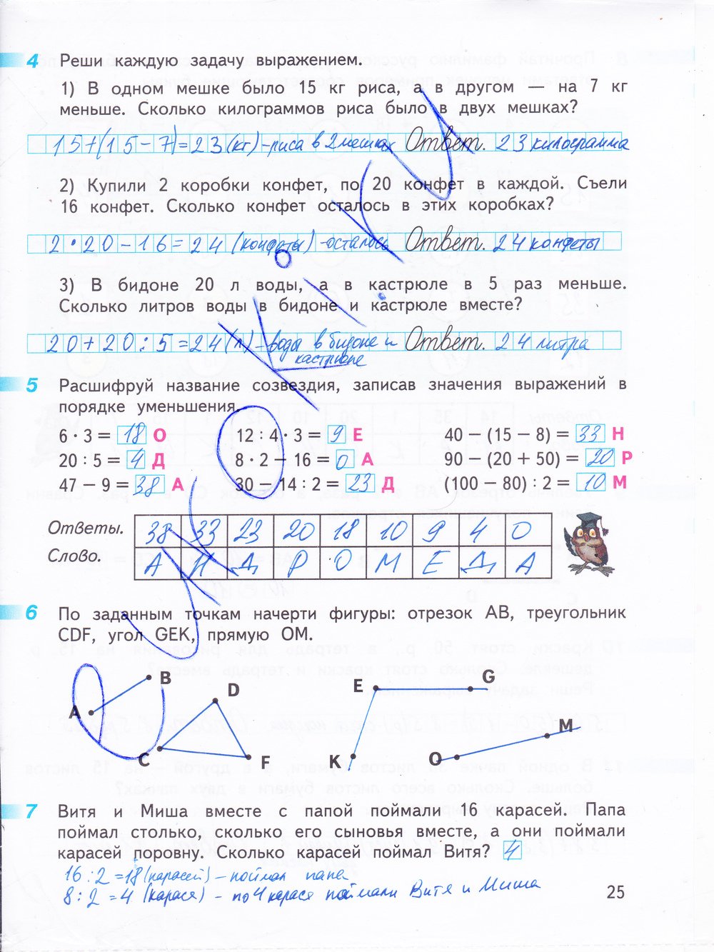 Готовые домашние задания 3 класс дорофеев. Дорофеева рабочая тетрадь математика 2 часть 3 класс ответы гдз. Гдз по математике 1 класс рабочая тетрадь 2 часть Дорофеев. Гдз рабочая тетрадь 3 класс математика Дорофеева. Математика 3 класс рабочая тетрадь 1 часть стр 25 ответы.