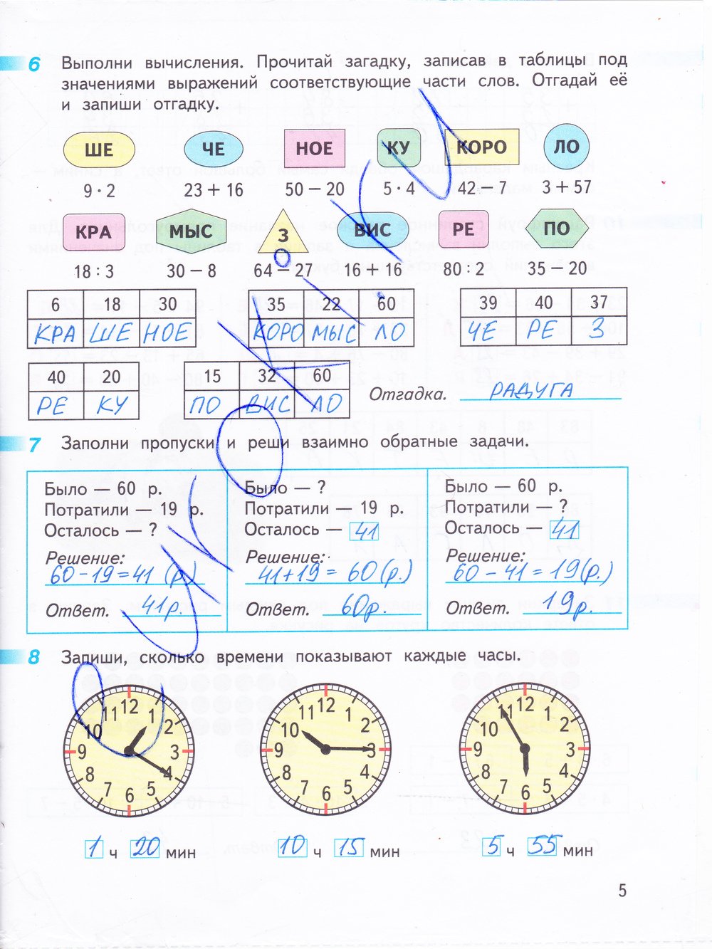 Решебник По Математике В Рабочей Тетради 3 Класс Задача Решебник По Математике В Рабочей Тетради 3 Класс Задача