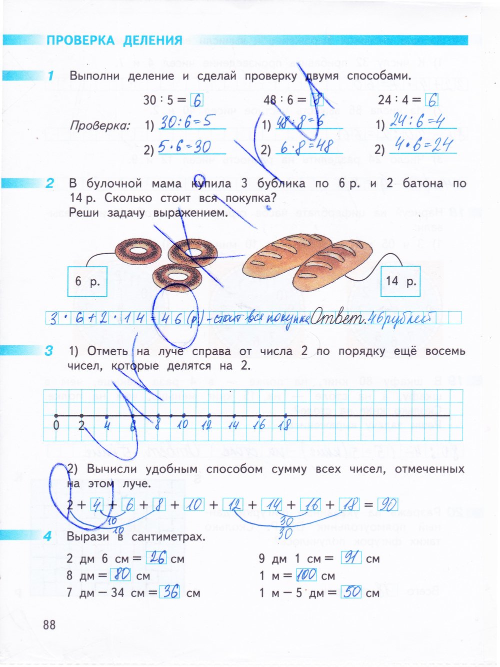 Готовые домашние задания 3 класс дорофеев. Математика рабочая тетрадь часть 2 Дорофеев 88 страница. Математика рабочая тетрадь 3 класс Дорофеев стр 88. Рабочая тетрадь по математике 3 класс деление. Математика 3 класс рабочая тетрадь 2 часть стр 88 Дорофеев.