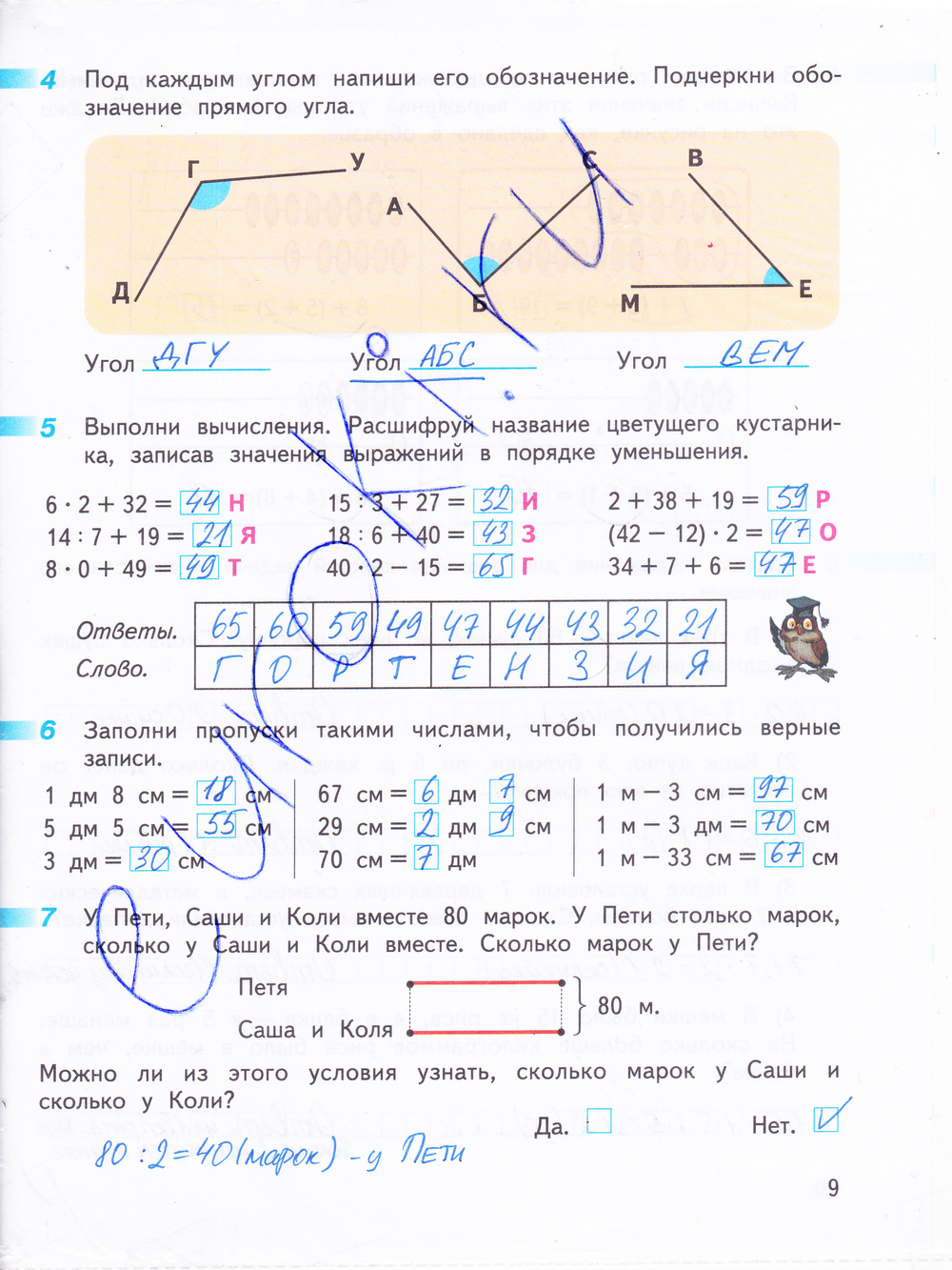 Дорофеев 3 класс 2 часть стр 53