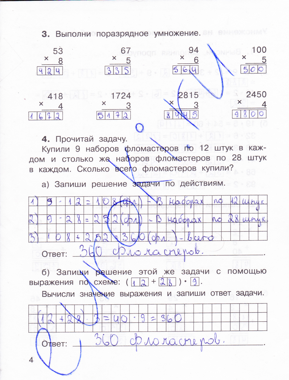 Математика 3 класс рабочая тетрадь ответы захарова. Математика 4 класс рабочая тетрадь Захарова. Гдз по математике 3 класс рабочая тетрадь 1 часть стр 4 номер 4,5. Математика рабочая тетрадь 2 часть 4 класс о а Захарова е п Юдина. Математика 4 класс рабочая тетрадь о.а.Захарова е. п. Юдина.