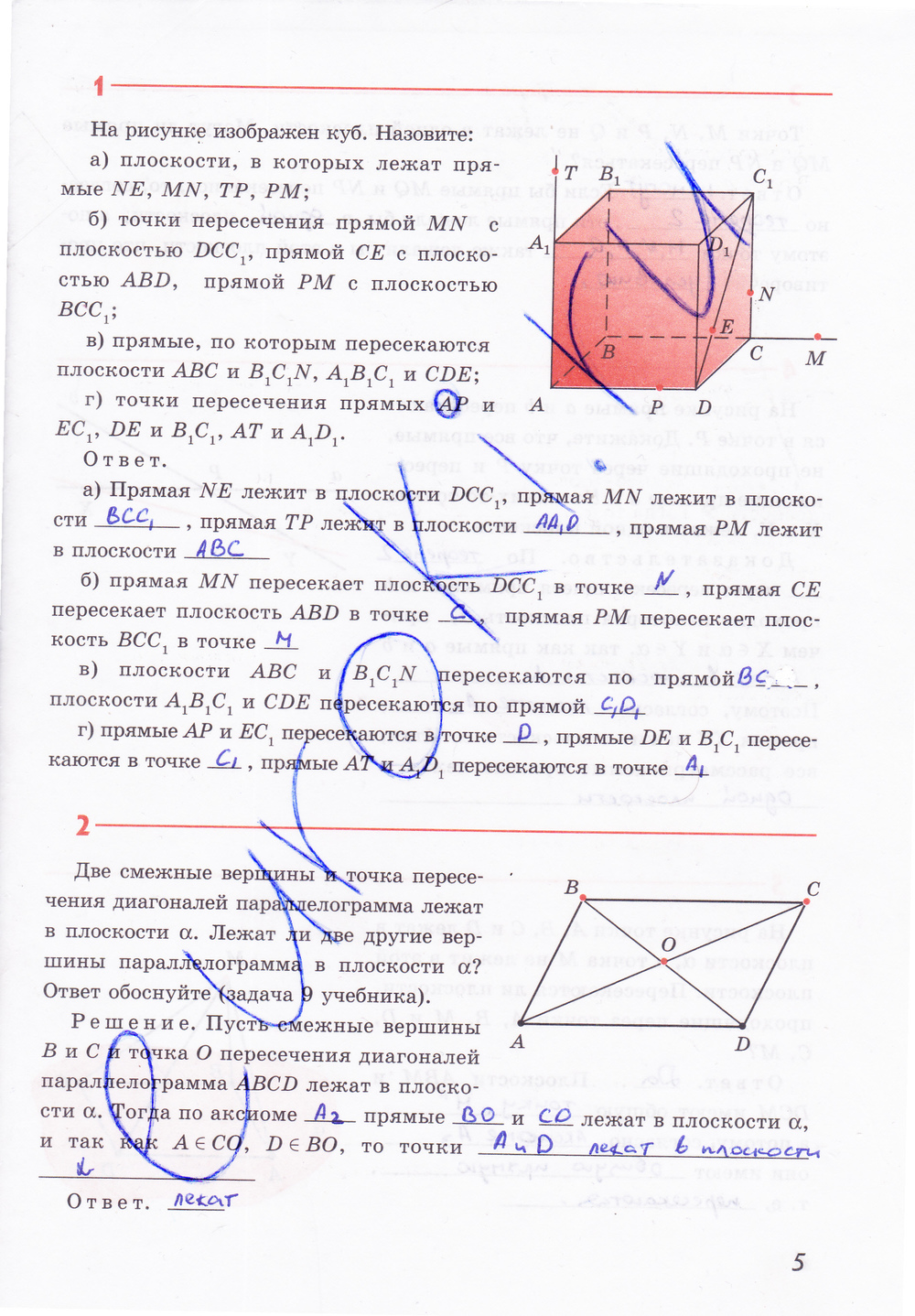 Тетрадь по геометрии 10 класс глазков. Геометрия 10 класс рабочая тетрадь Глазков Юдина Бутузов. Геометрия 10 класс тетрадь Глазков в. Гдз по геометрии 10 класс рабочая тетрадь Глазков. Гдз по геометрия 10 класс рабочая тетрадь Глазков Юдина Бутузов.