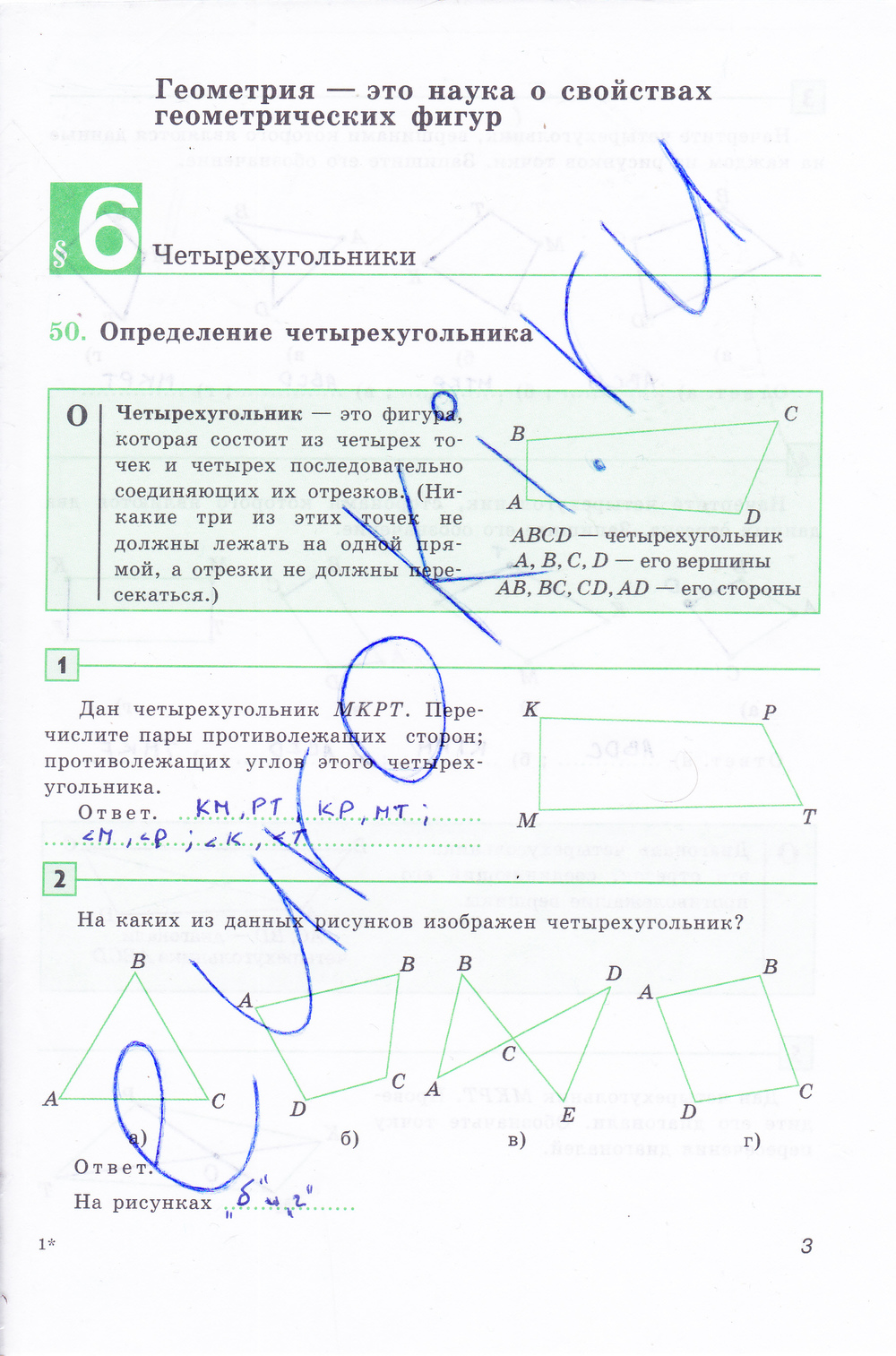 Гдз геометрия рабочая тетрадь дудницын гдз геометрия рабочая тетрадь дудницын