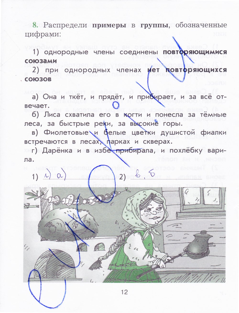 Гдз по рабочей тетради 3 класса по русскому языку Русскому 3 языку по рабочей тетради гдз класса по