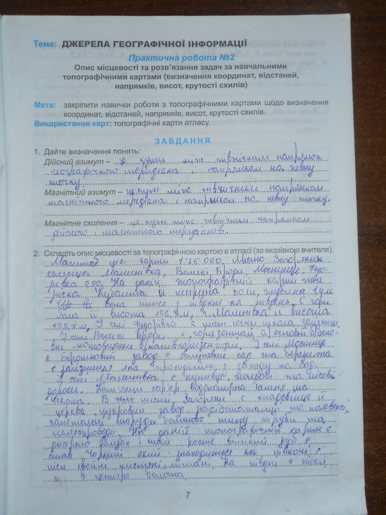 Гдз географія 8 клас практичні роботи кудирко Практичні клас гдз кудирко роботи географія 8