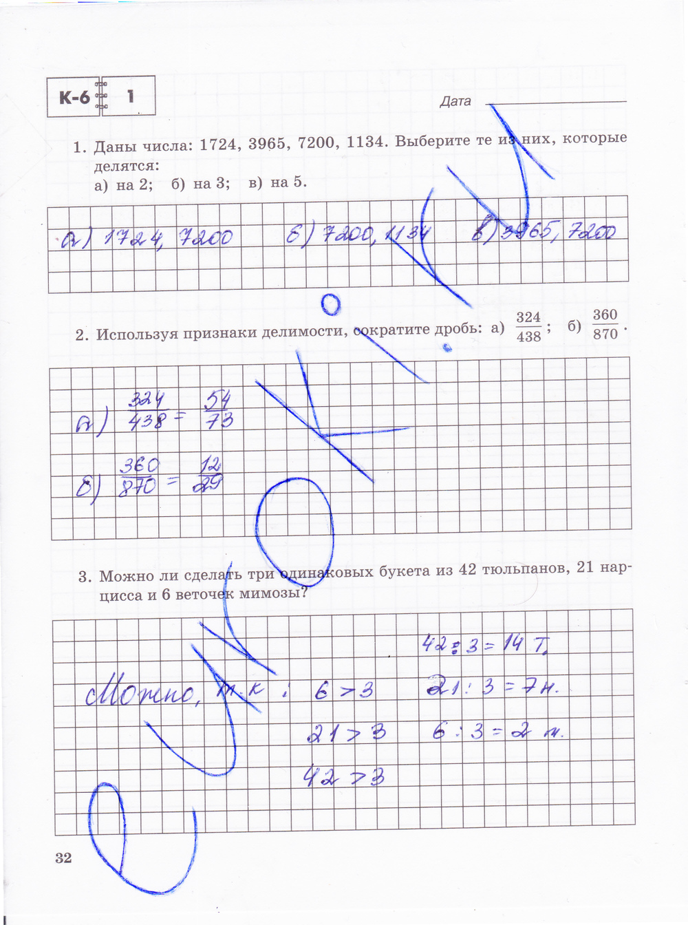 Решебник по контрольным тетрадям 6 класс по математике контрольным класс математике по по 6 решебник тетрадям