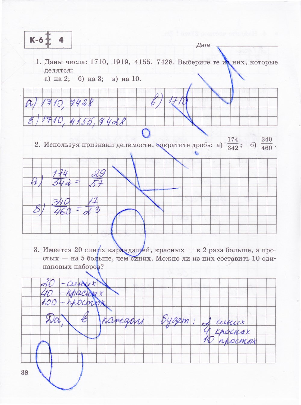 Решебник По Контрольным Тетрадям 6 Класс По Математике по тетрадям решебник класс математике 6 контрольным по